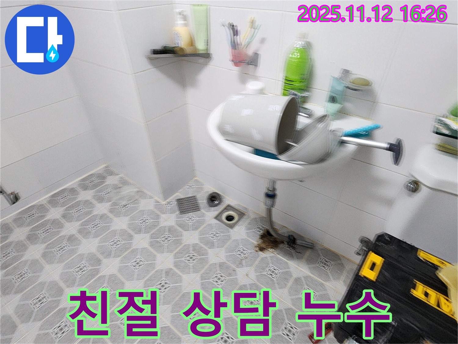 친절 상담 - 친절한 상담과 꼼꼼한 시공으로 고객 만족 - 군내면 누수