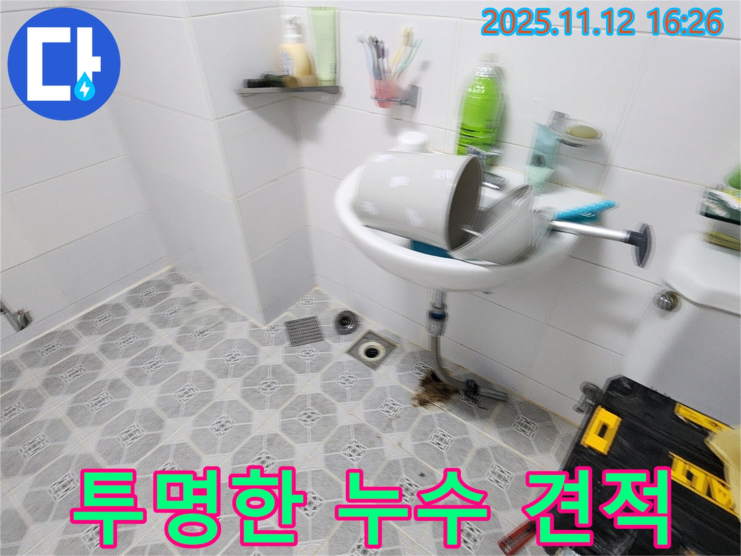 투명 견적 - 투명하고 합리적인 견적으로 고객 신뢰 - 포천 누수