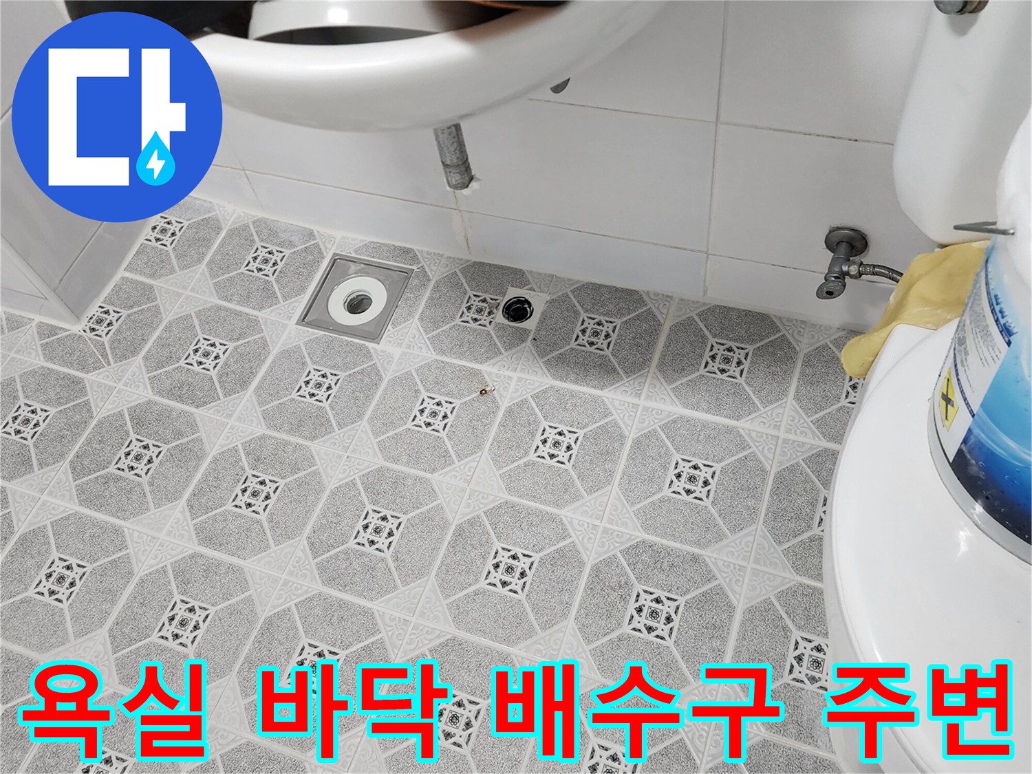 포천 구읍리 현장-배수구와 세면대 하단 배관 연결 부위
