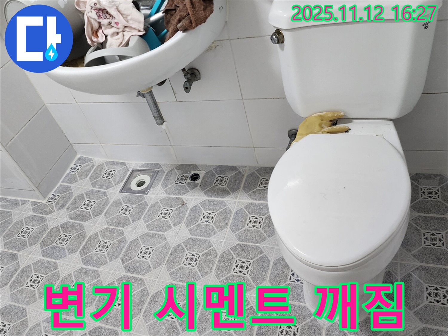 포천 군내면 구읍리 변기 시멘트 깨짐 - 백시멘트 보수 작업으로 튼튼하게 고정했습니다.