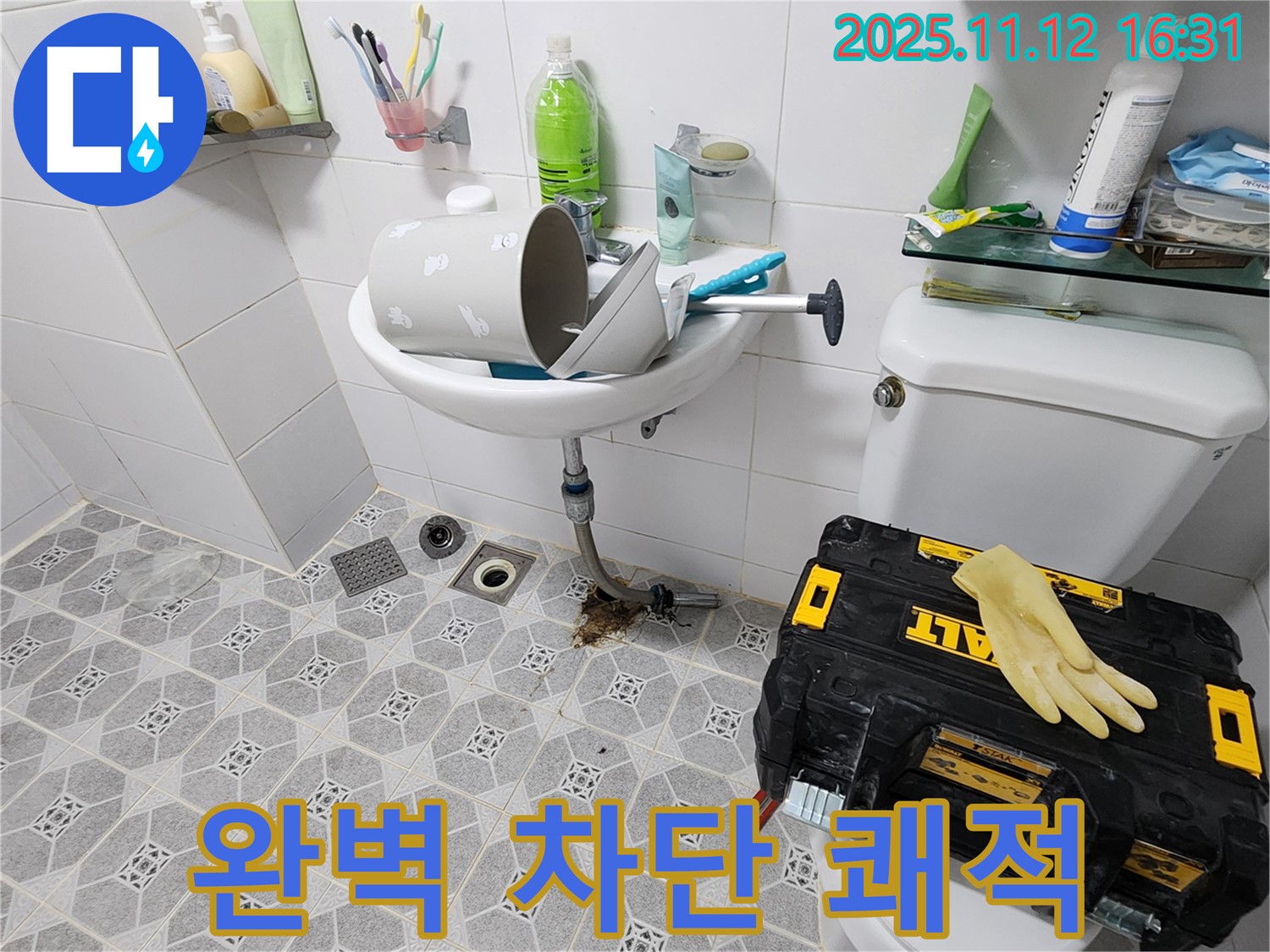 포천 군내면 구읍리 천장 누수 - 완벽 차단, 쾌적한 공간으로!