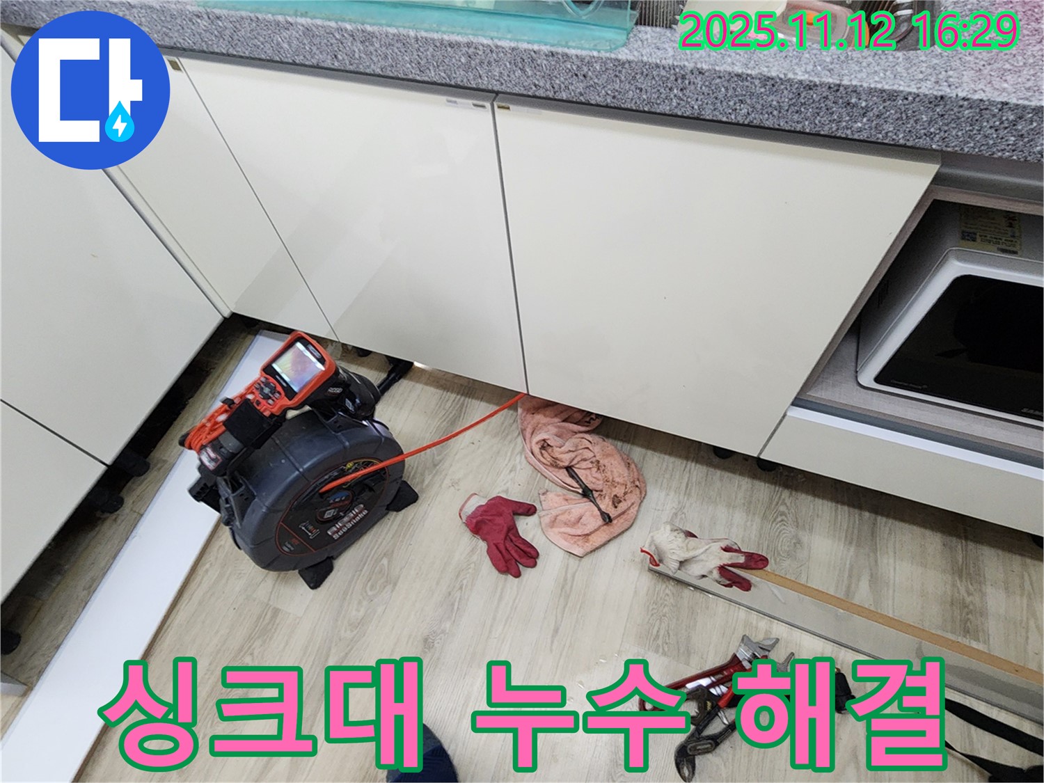 포천 군내면 싱크대 누수 완벽 해결 - 친절한 상담과 확실한 시공으로 고객 만족을 드립니다.