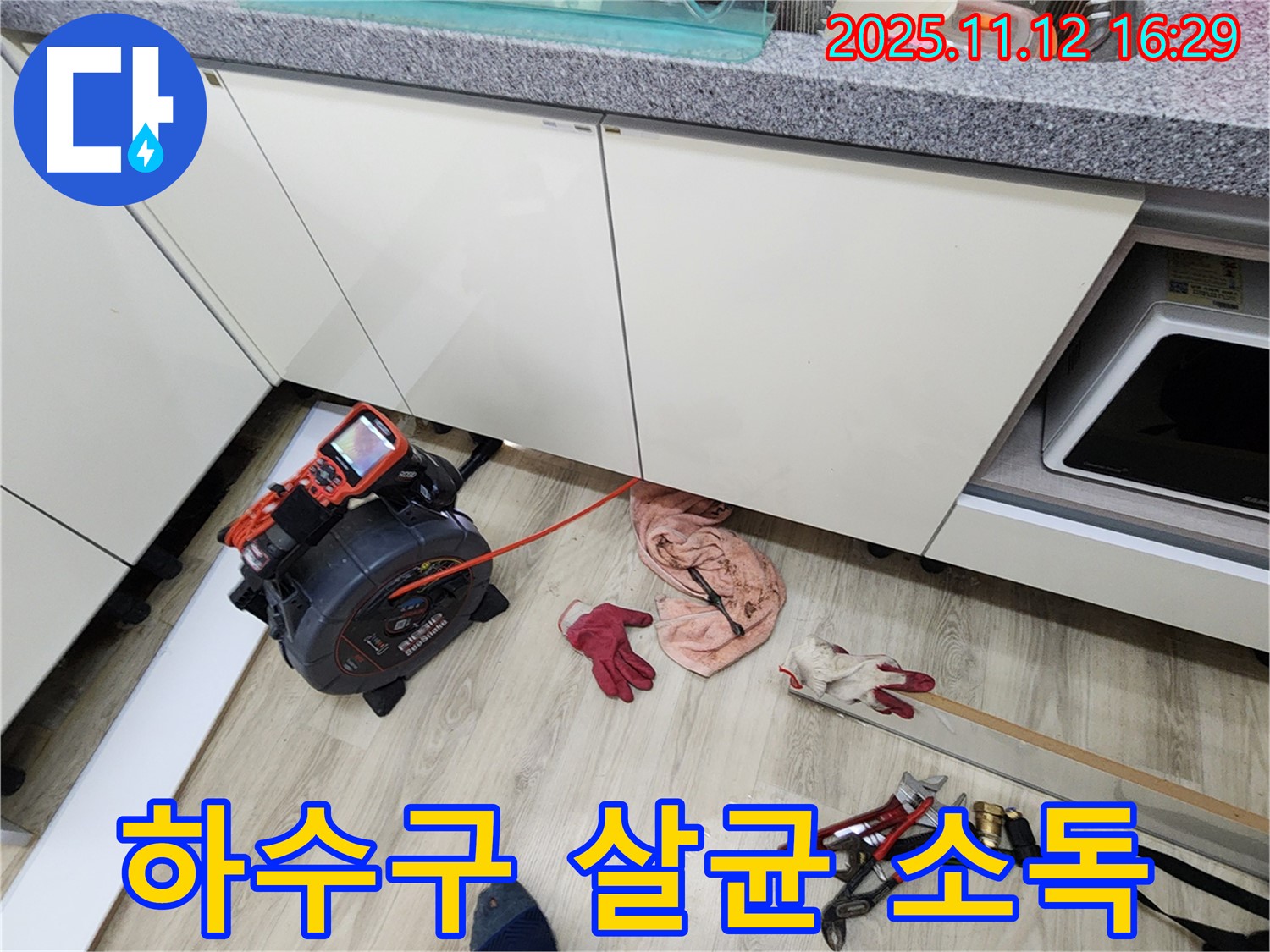 포천 군내면 싱크대 하수구 악취 - 깨끗하게 청소하고 살균 소독까지 완벽하게!