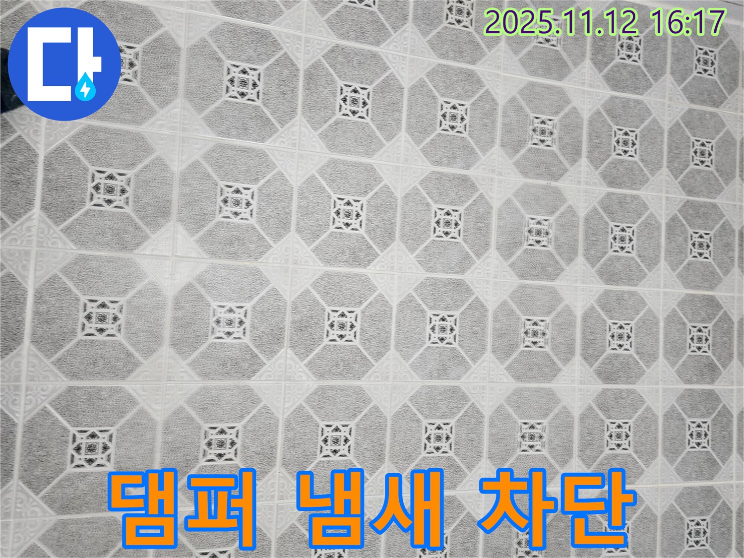 포천 누수 - 욕실 환풍기에 자동 댐퍼를 설치하여 외부 냄새 유입을 차단하고 쾌적한 욕실 환경을 유지하세요.