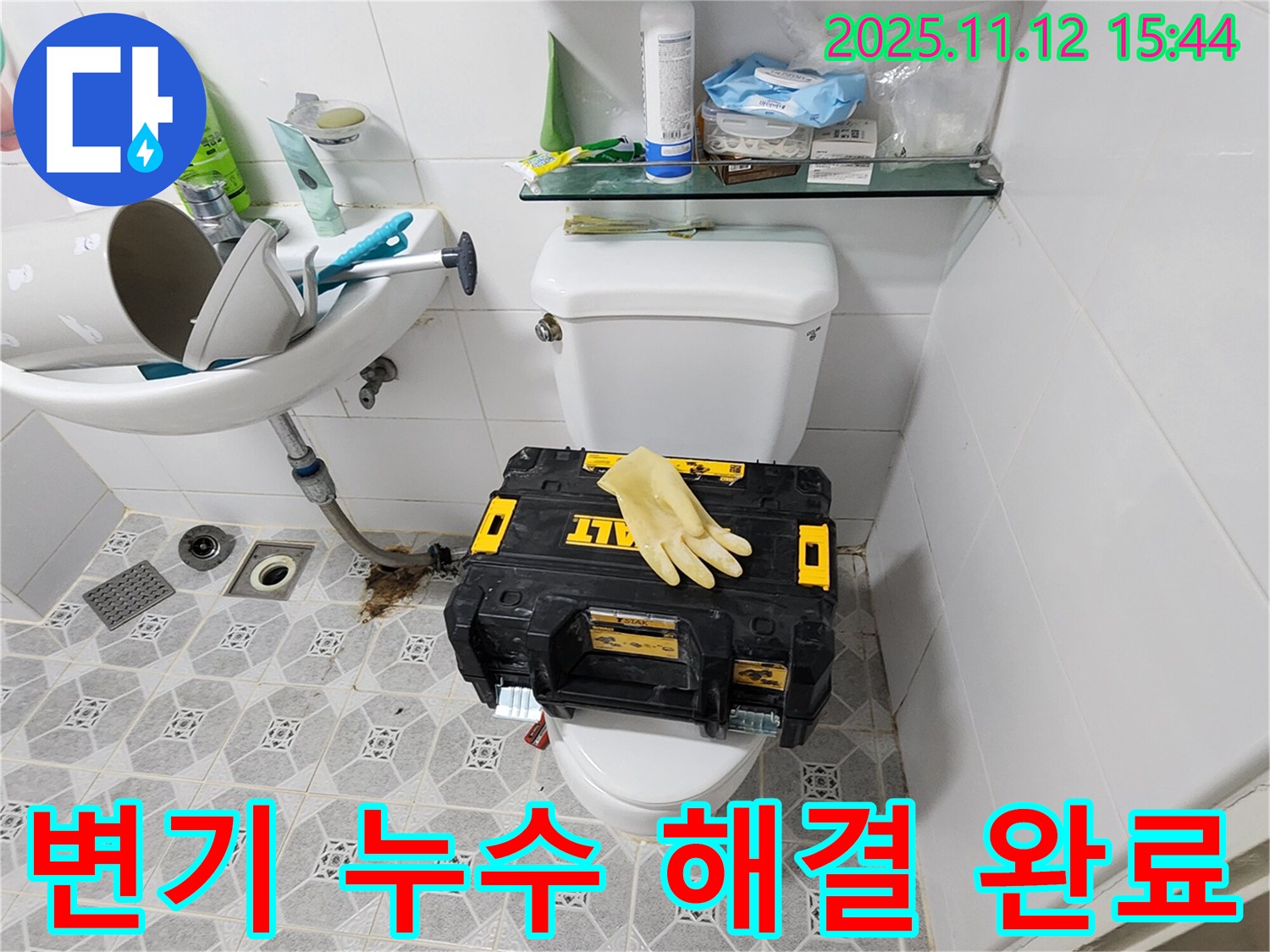포천시 군내면 구읍리 변기 누수 - 꼼꼼한 마무리 작업으로 누수 걱정 없이 오랫동안 사용하실 수 있도록 합니다.