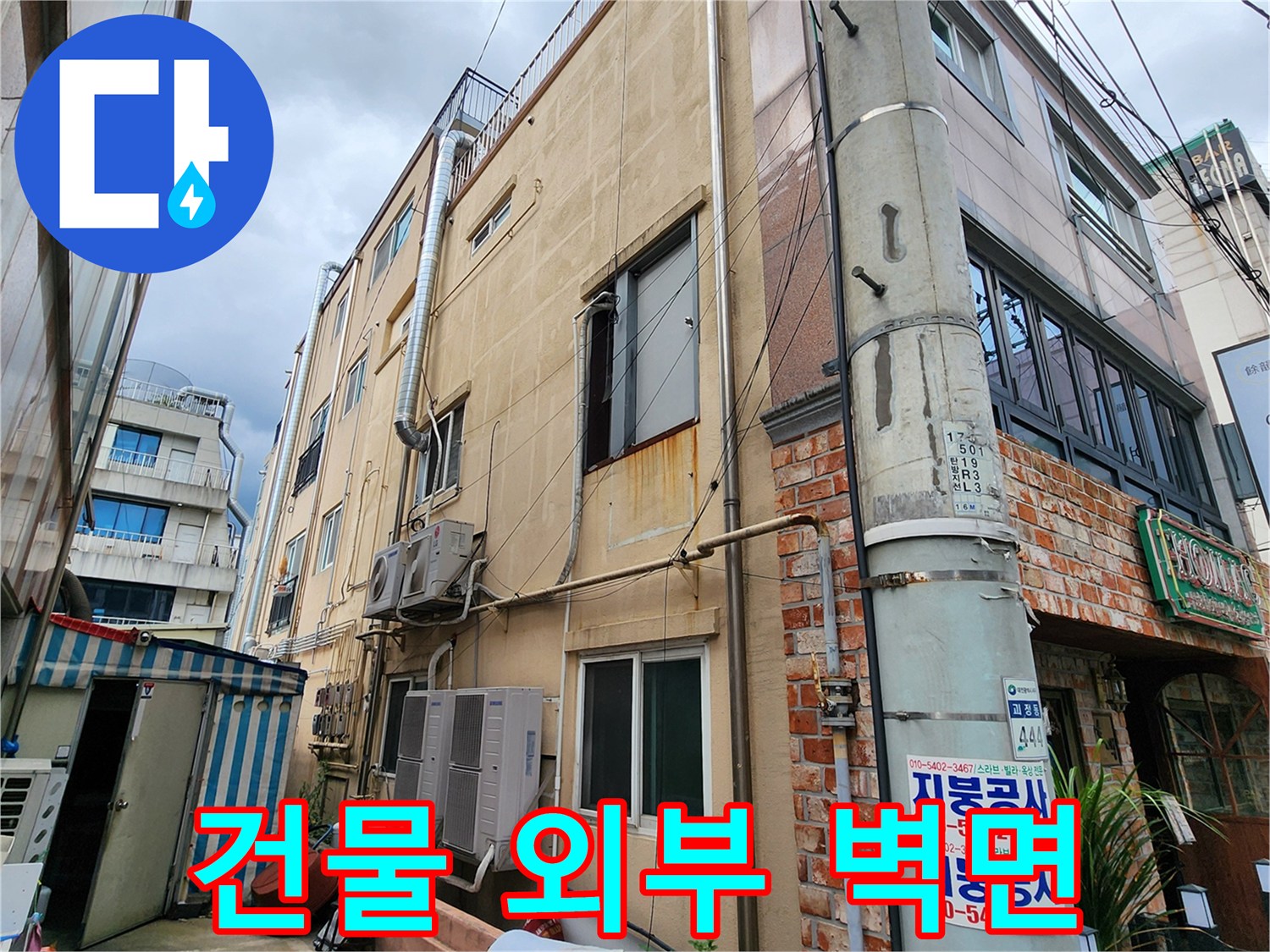 건물 외벽에 설치된 배관 및 주변 환경 촬영