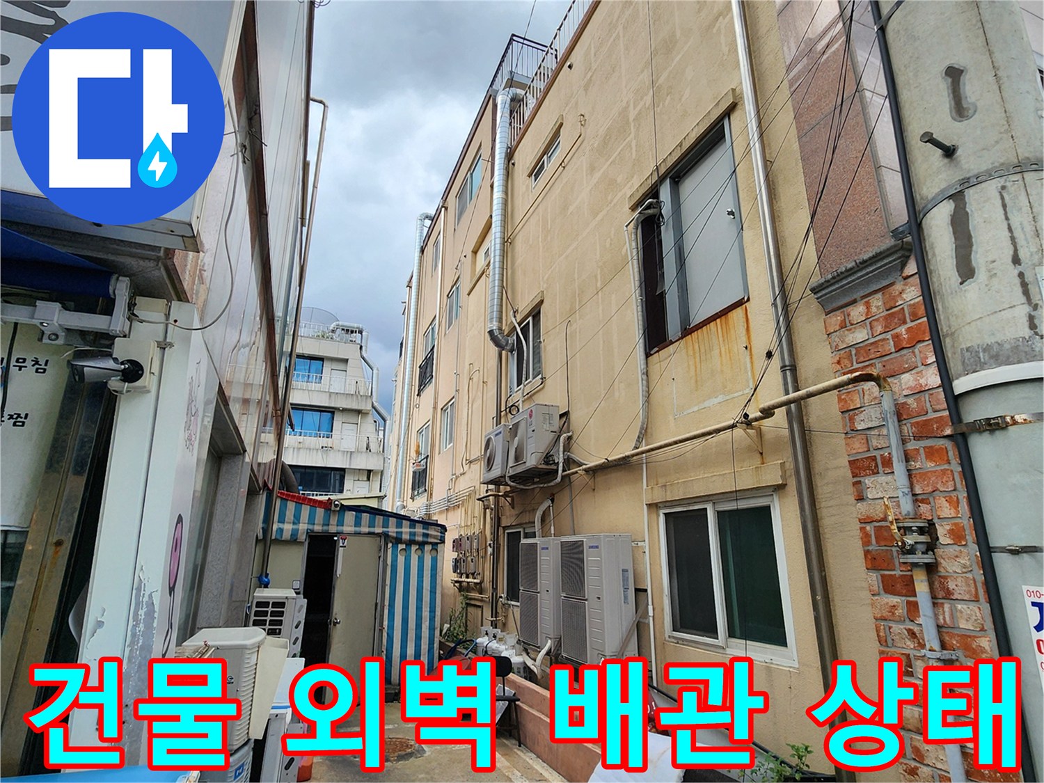 포천시 군내면 건물-외벽에 설치된 에어컨 실외기와 노출 배관의 모습입니다.