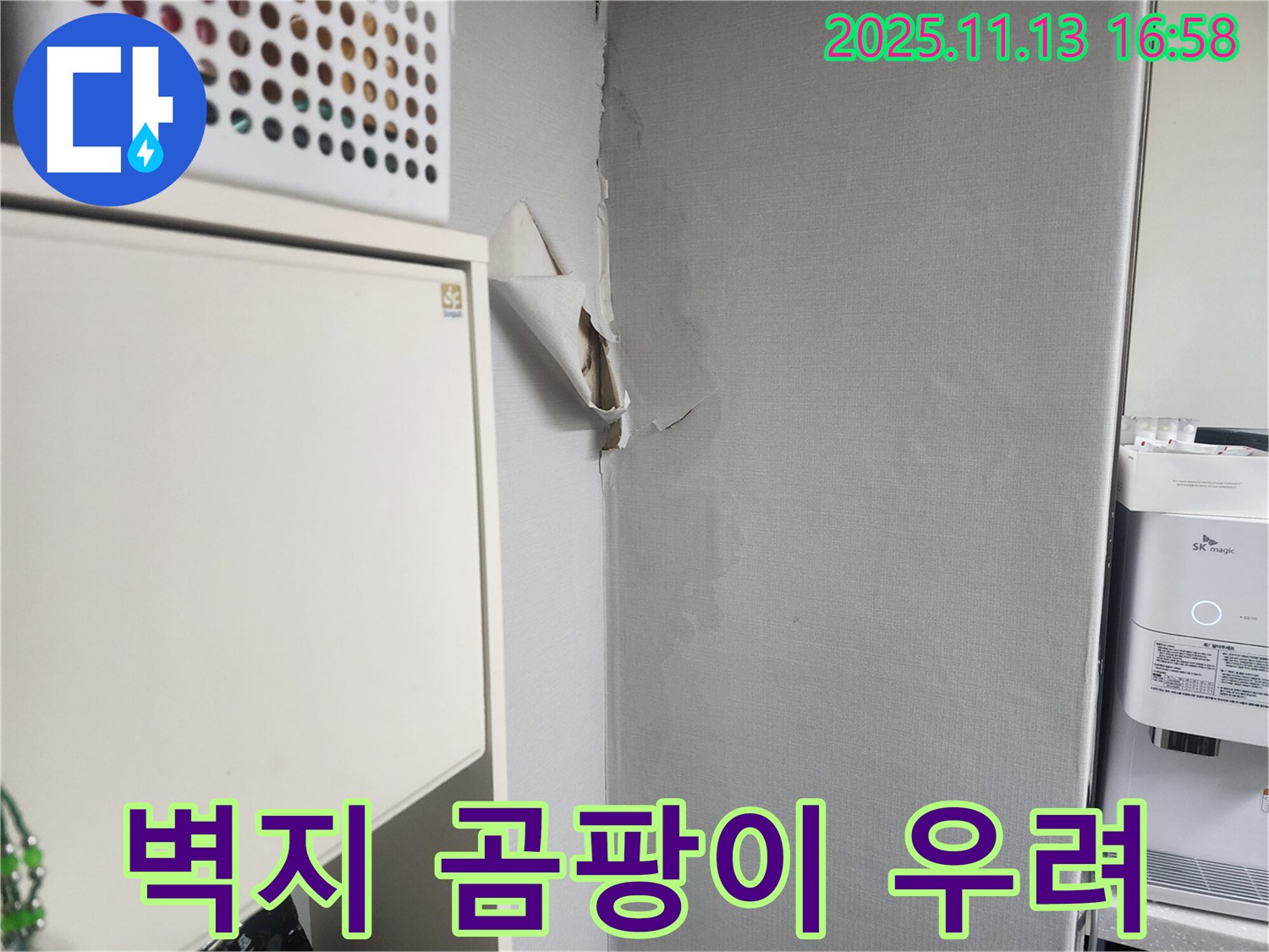 권선구 두산동아아파트 - 누수로 인한 벽지 곰팡이 발생 가능성