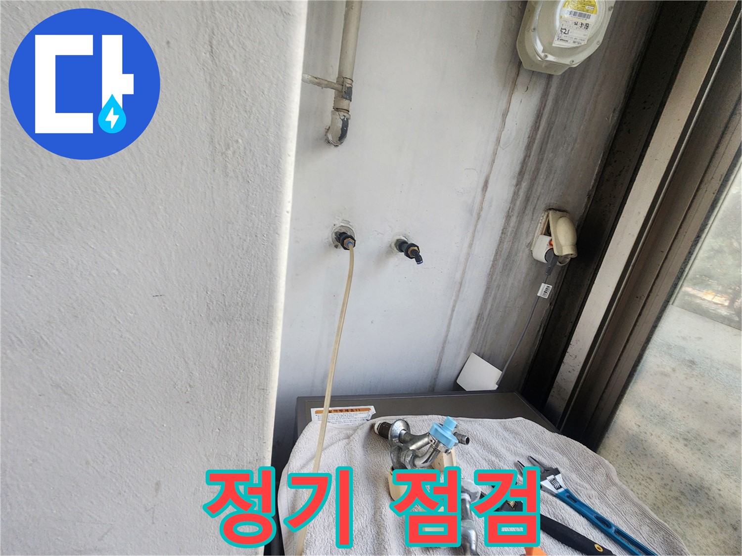 권선구 세탁기 누수 - 정기적인 점검으로 누수 예방