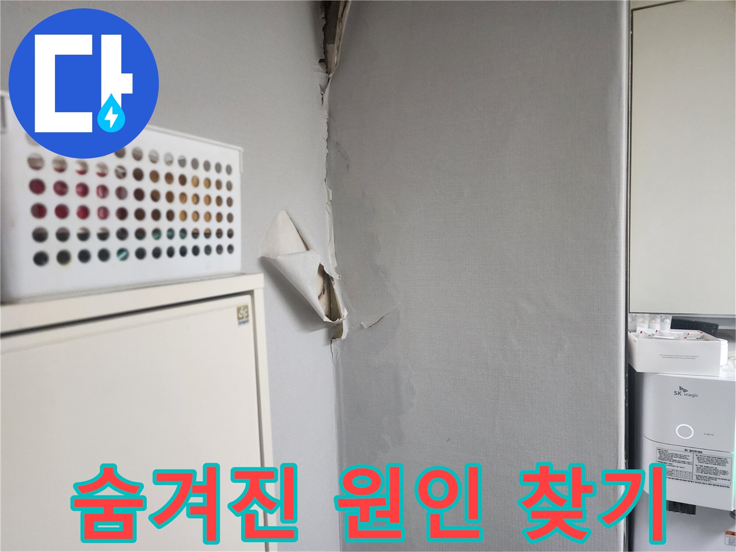 권선동 천장 누수 - 정밀 탐지로 숨겨진 누수 원인 찾기 - 첨단 장비 사용