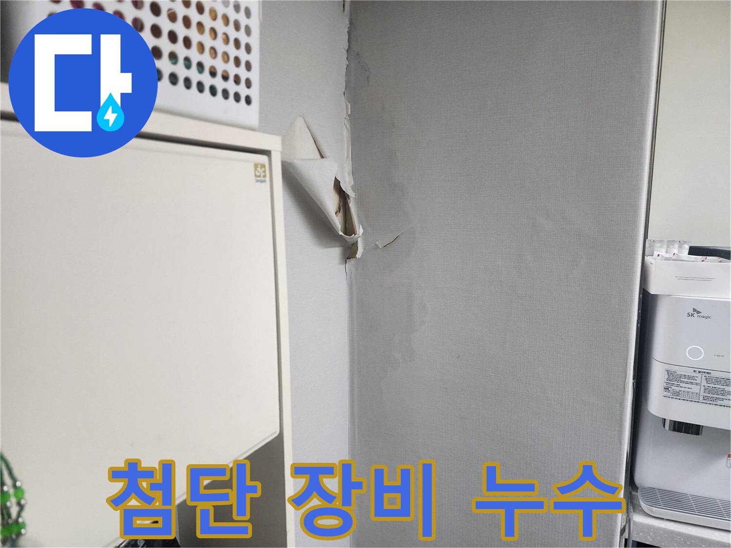 수원 권선구 두산동아아파트 첨단 장비 - 숨은 누수까지 완벽 탐지