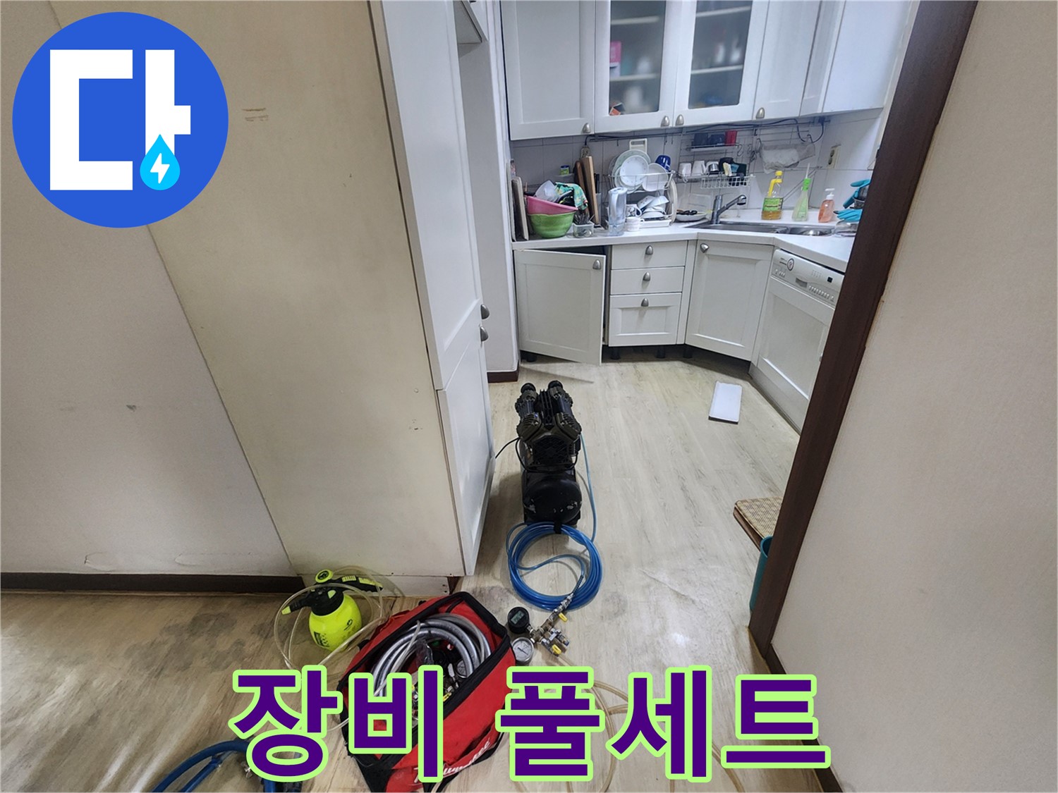 수원 권선구 아파트 누수 - 누수 탐지 장비 풀세트 준비 완료