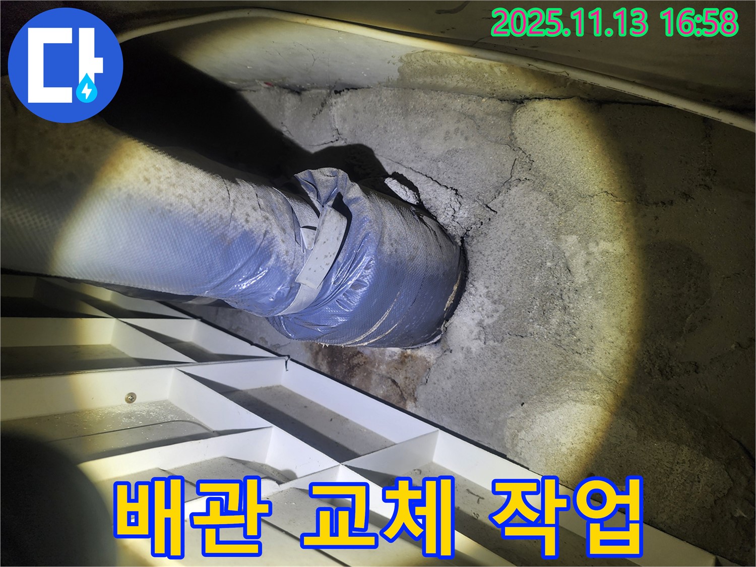 수원 아파트 누수 - 낡은 배관 연결부 교체 작업 진행 - 안전하고 꼼꼼하게 시공
