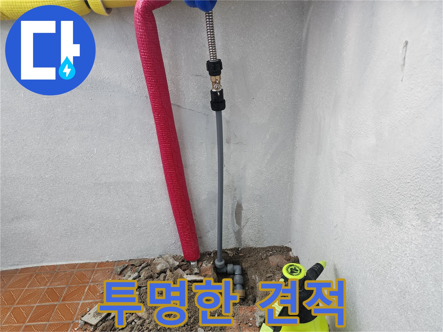 인천 수산동에서 누수 공사 견적을 투명하고 정직하게 제시하는 모습이 담긴 이미지입니다.