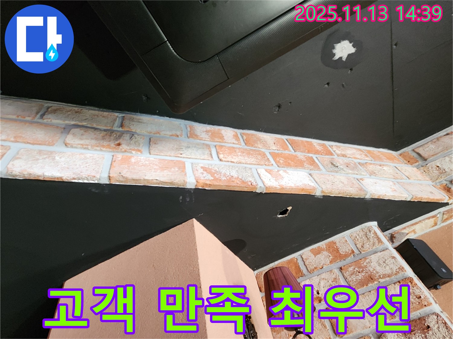 군내면 천장 누수 - 완벽 해결, A/S 확실, 고객 만족 최우선!
