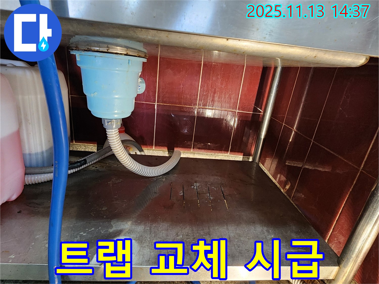 업소용 싱크대 - 노후된 배수구 트랩 교체 필요 - 파손 및 부식