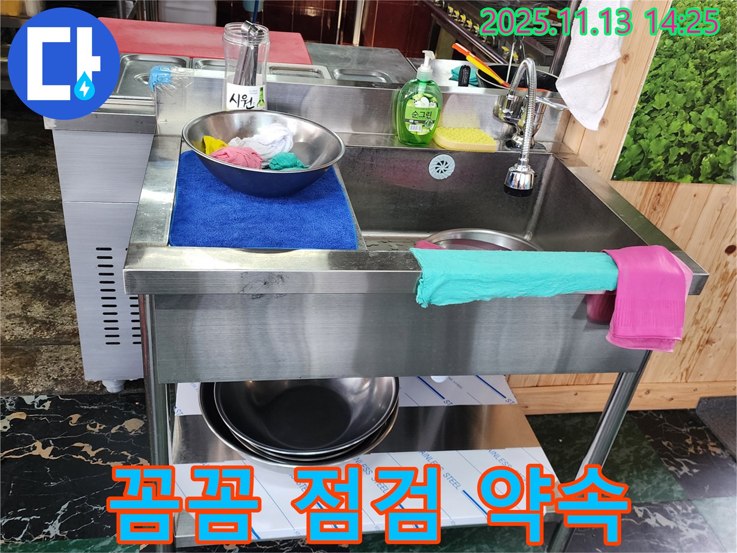 포천 유교리 식당 싱크대 - 꼼꼼한 점검과 친절한 서비스 약속!