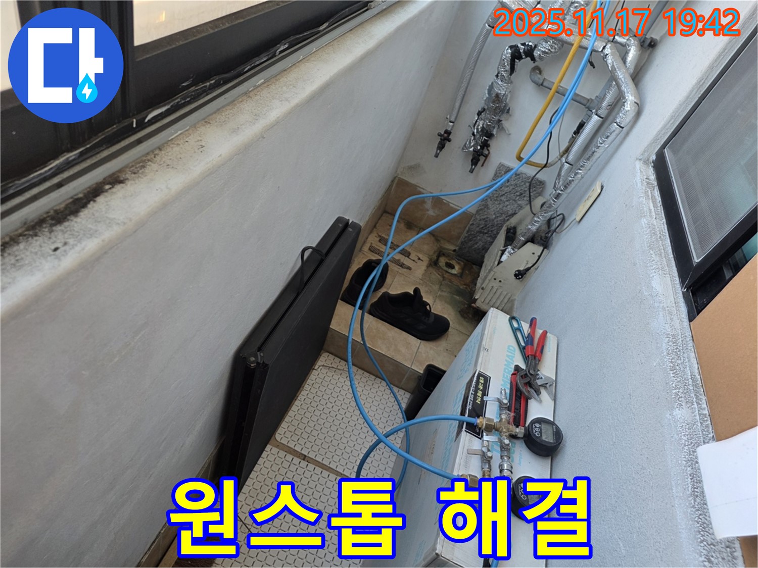 불광동 샤인쉐르빌 누수 - 누수 탐지부터 보수까지 원스톱으로 해결
