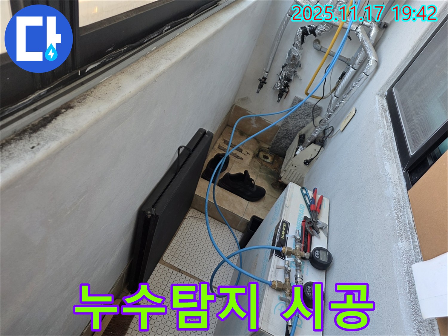 불광동 샤인쉐르빌 누수 - 누수탐지부터 완벽한 시공까지 책임