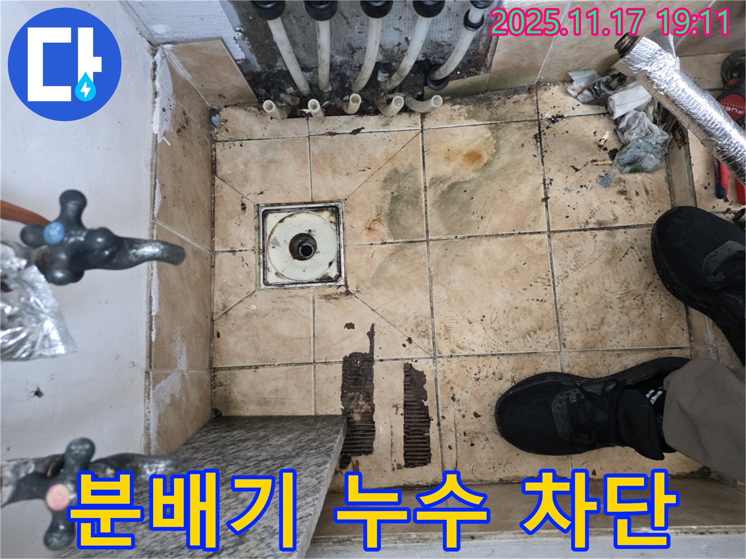 불광동 샤인쉐르빌 아파트 분배기 누수 - 완벽 차단 시공으로 누수 걱정 끝