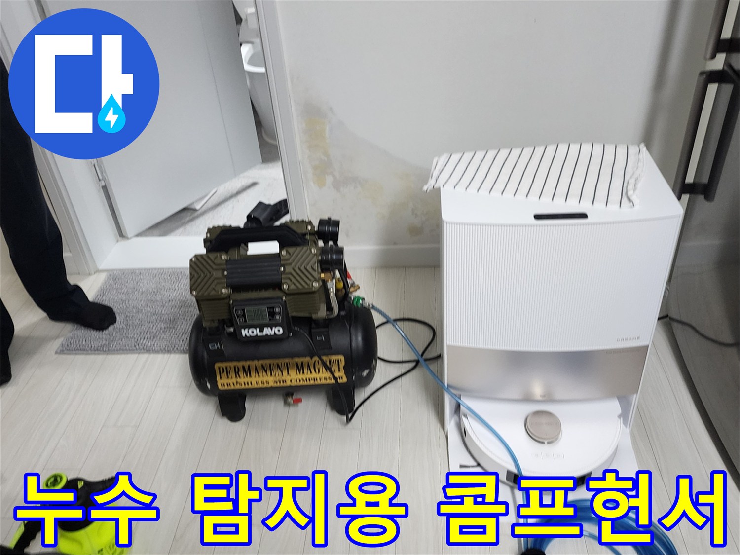 정밀한 누수 지점 추적을 위해 가동 중인 공압 테스트 장비 구성입니다.
