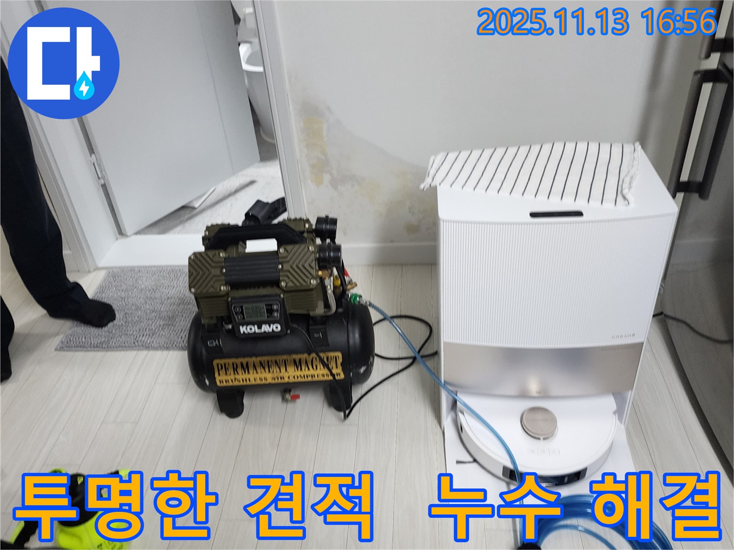 포천시 군내면 좌의리 누수 공사 - 투명하고 합리적인 견적을 제공하여 고객님의 신뢰를 얻고 있습니다.