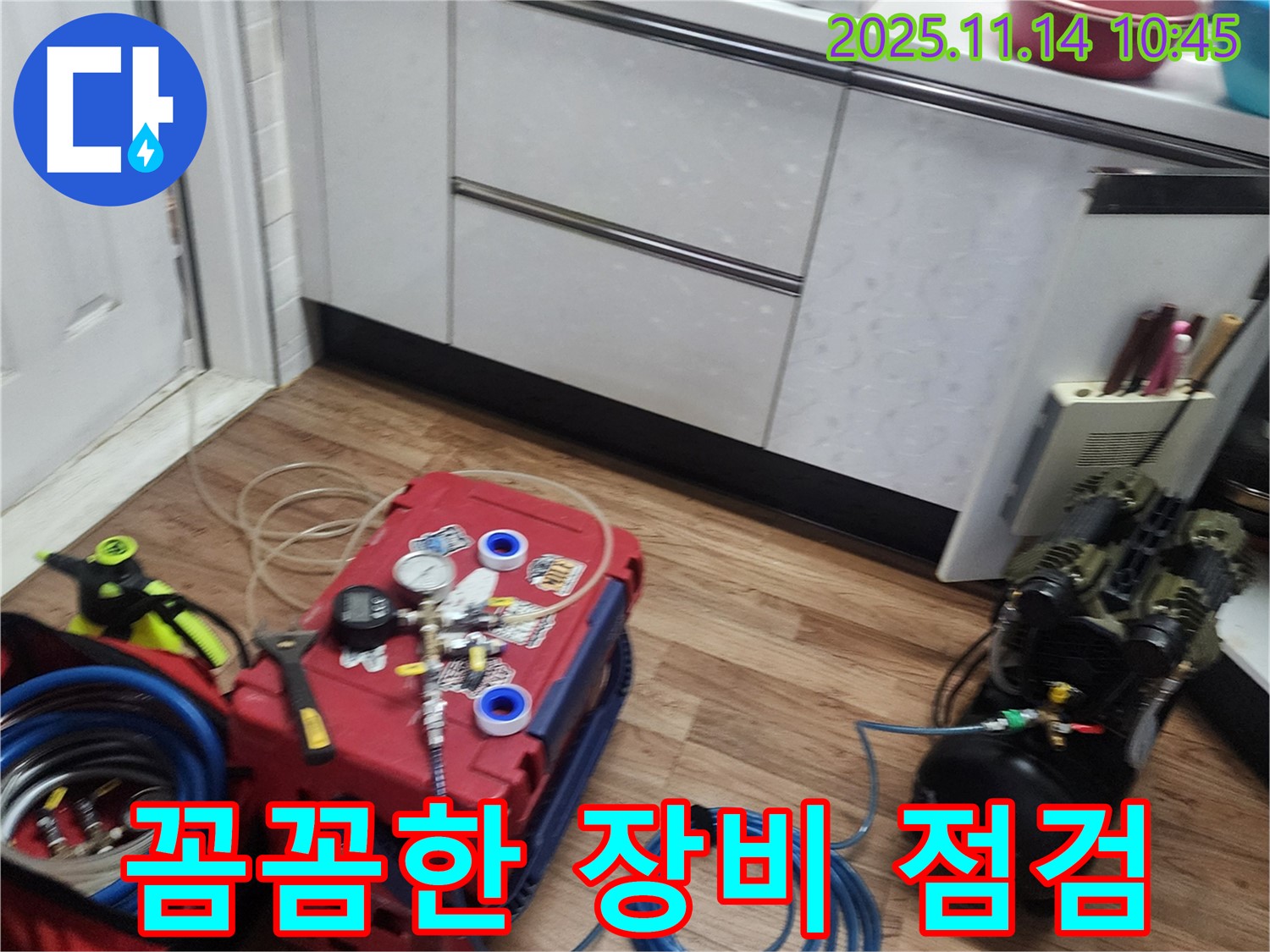누수 탐지 전 꼼꼼한 장비 점검 - 정확한 탐지를 위해 장비 상태를 최상으로 유지합니다.