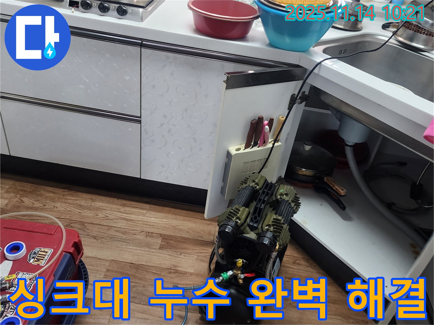 싱크대 누수탐지 - 완벽한 해결로 고객 만족 실현