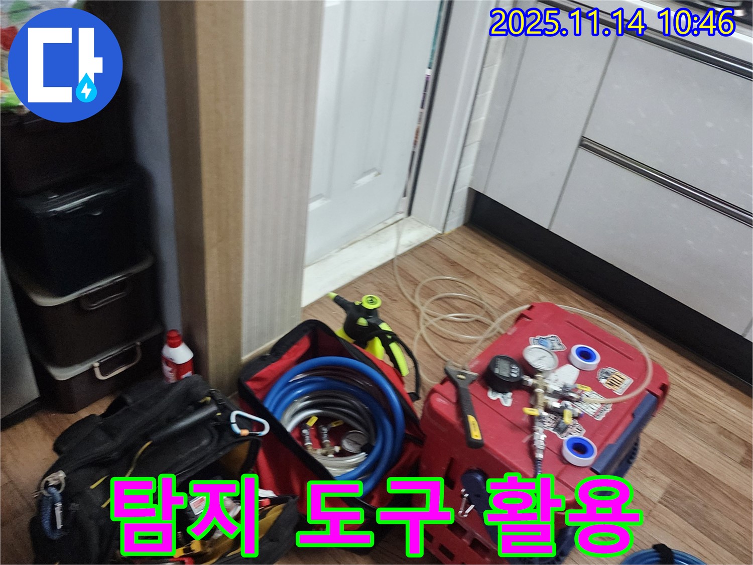 양주 고읍동 누수 - 다양한 누수 탐지 도구를 사용하여 누수 위치를 정확히 찾아냅니다 - 책임감 있는 시공으로 보답하겠습니다.