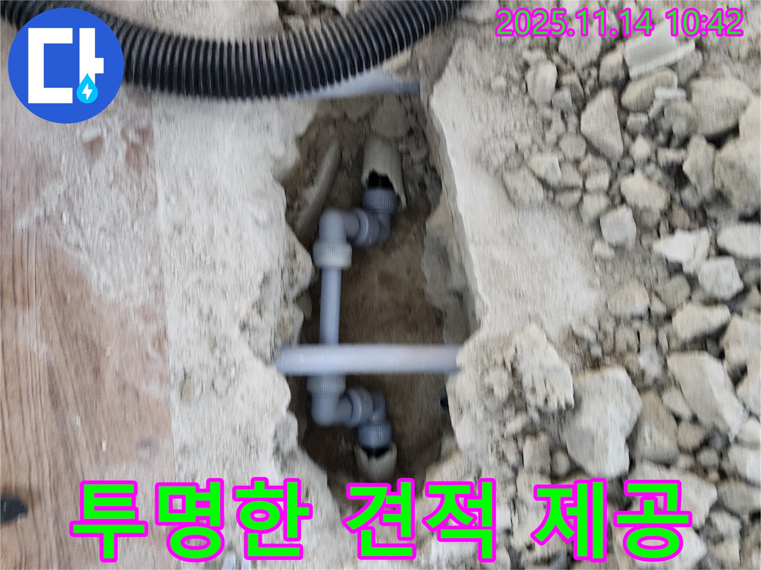 양주시 화합로 누수 - 누수 탐지 비용을 투명하게 공개하여 고객님의 신뢰를 얻습니다 - 믿을 수 있는 견적