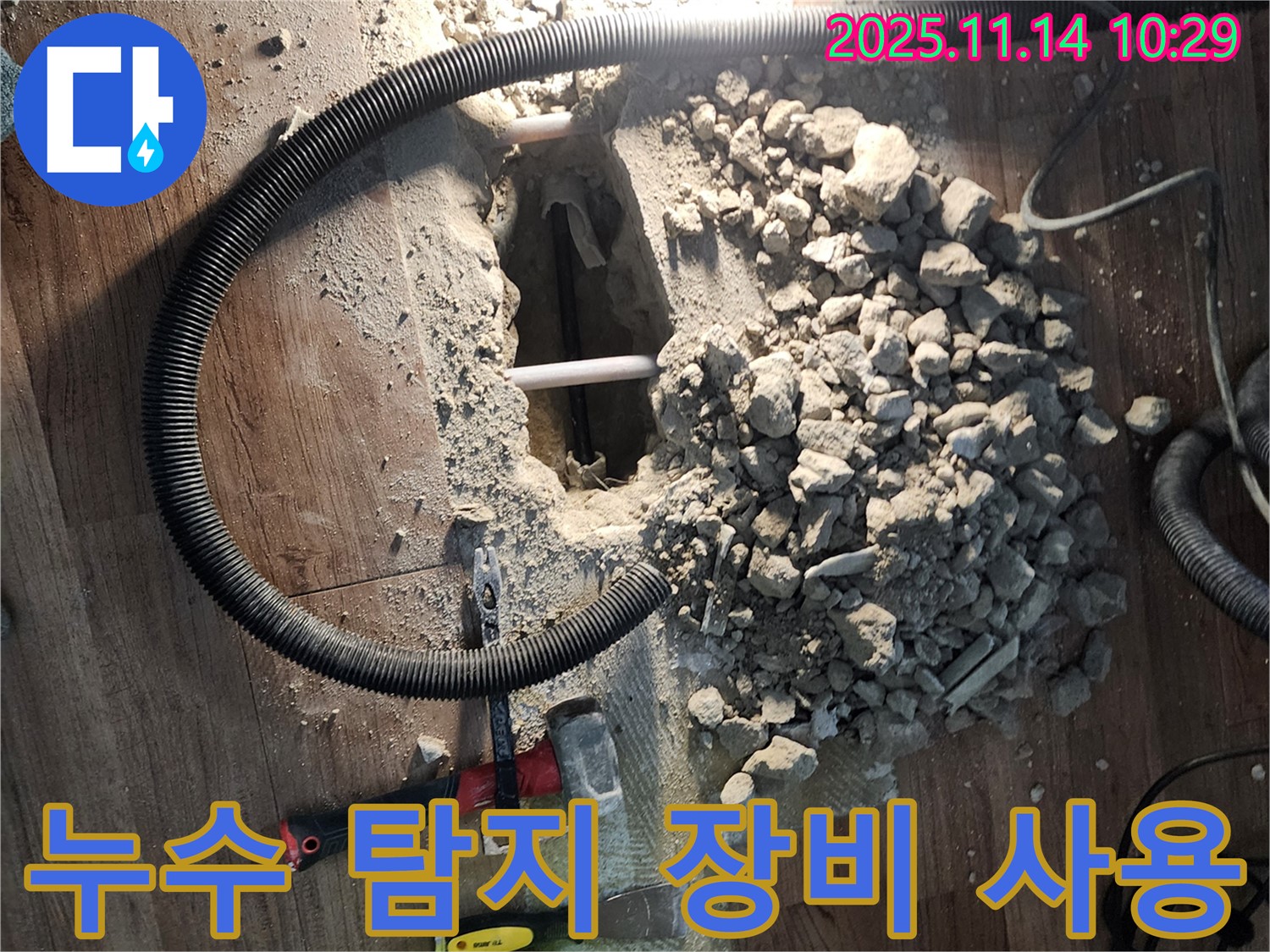 양주시 회천동 누수 - 누수 탐지 장비를 사용하여 누수 위치를 찾는 모습