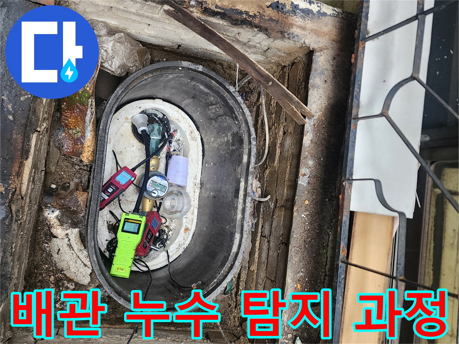 계량기함-내부-탐지-장비-운용-현황