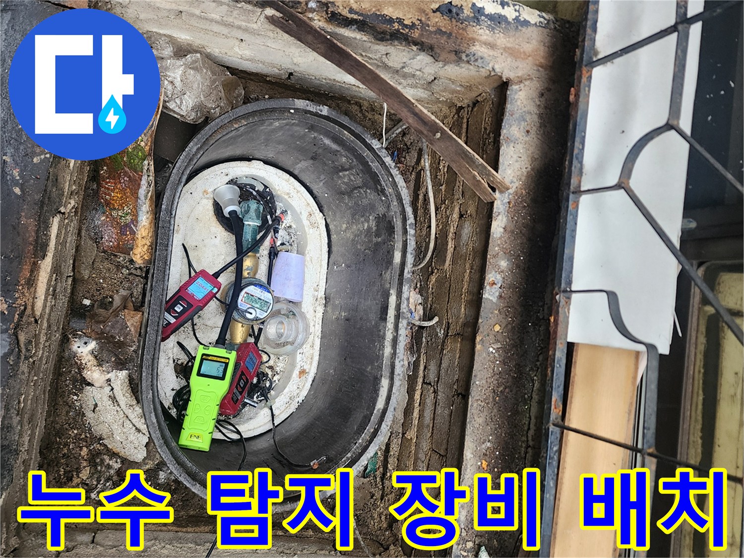 계량기함-내부에-설치된-가스식과-청음식-누수-탐지-장비들