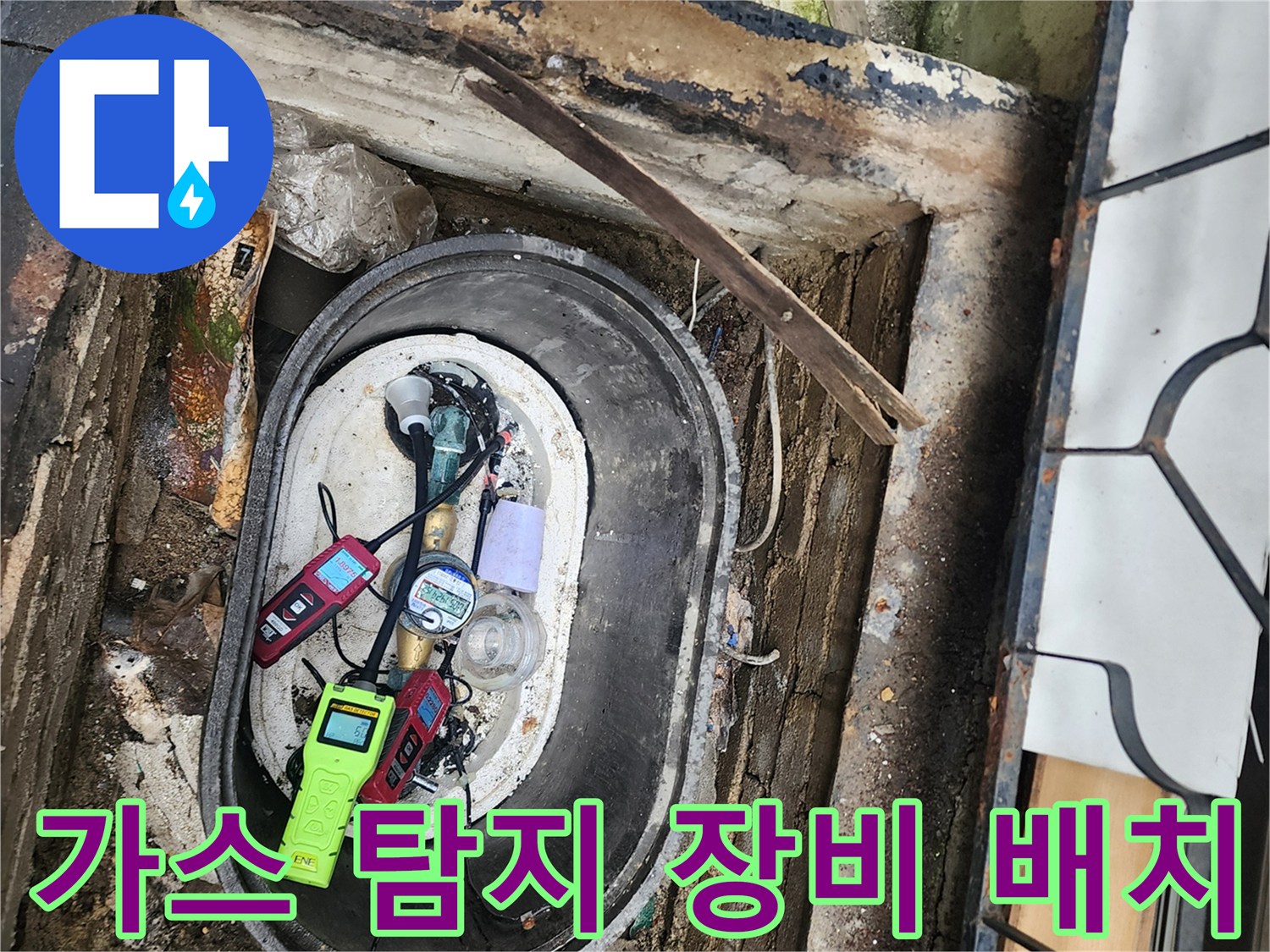 수도 누수 탐지를 위해 준비된 가스 및 청음식 측정기
