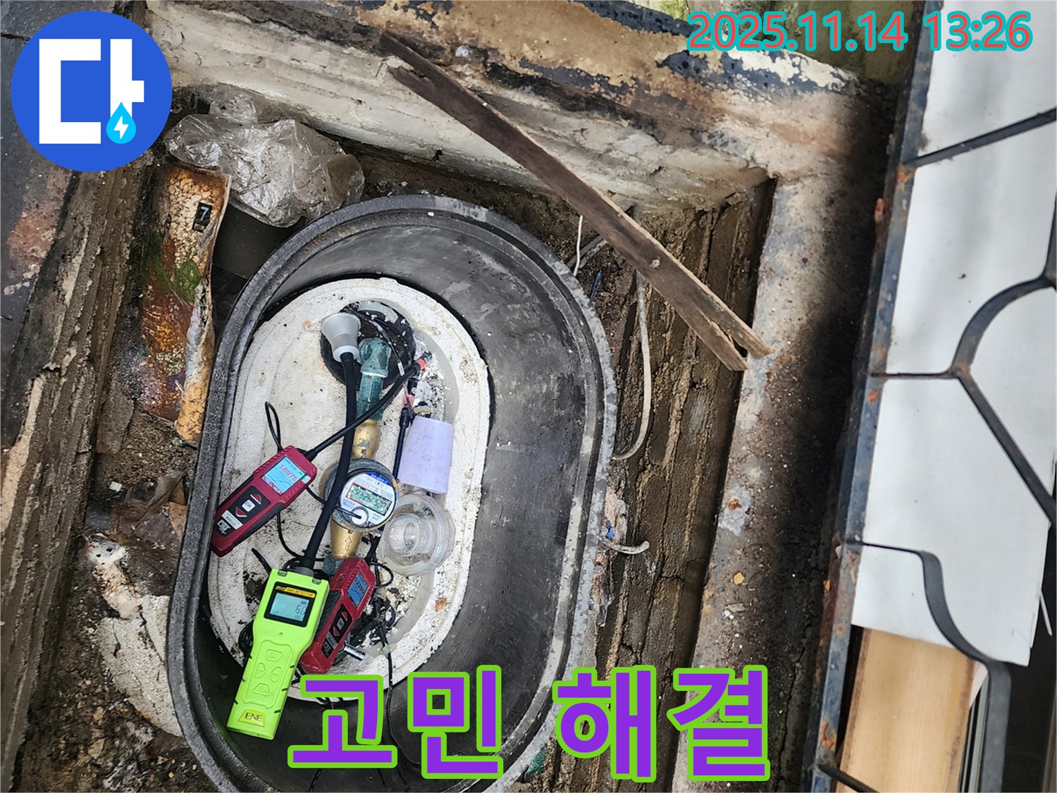 포천 군내면 명산리 누수탐지 - 맨홀 누수 탐지를 위한 전문 장비 사용 모습