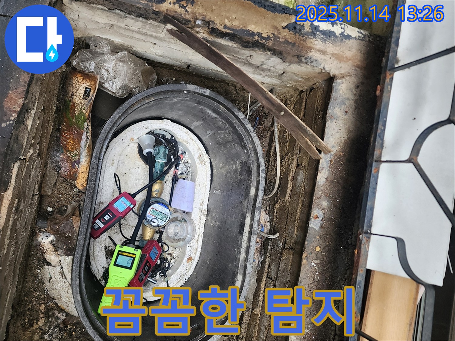 포천 군내면 명산리 주택 누수탐지 - 맨홀 누수 꼼꼼한 탐지를 위한 장비 사용