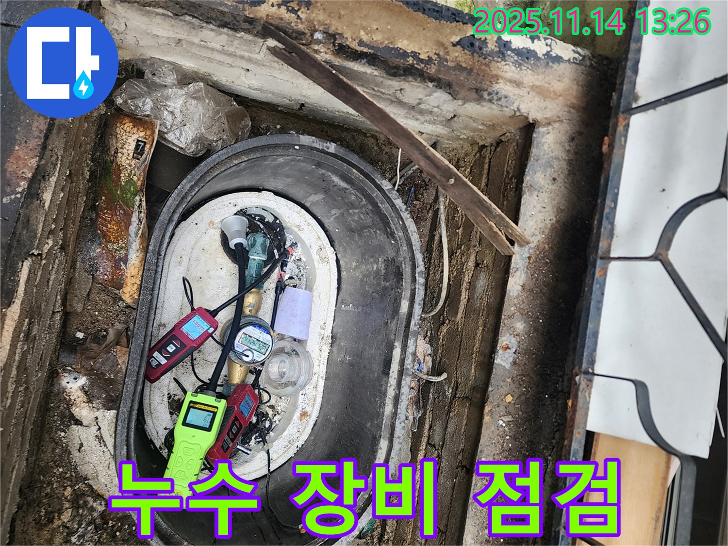 포천 명산리 주택 누수탐지 - 누수 탐지 장비 점검 및 준비 과정