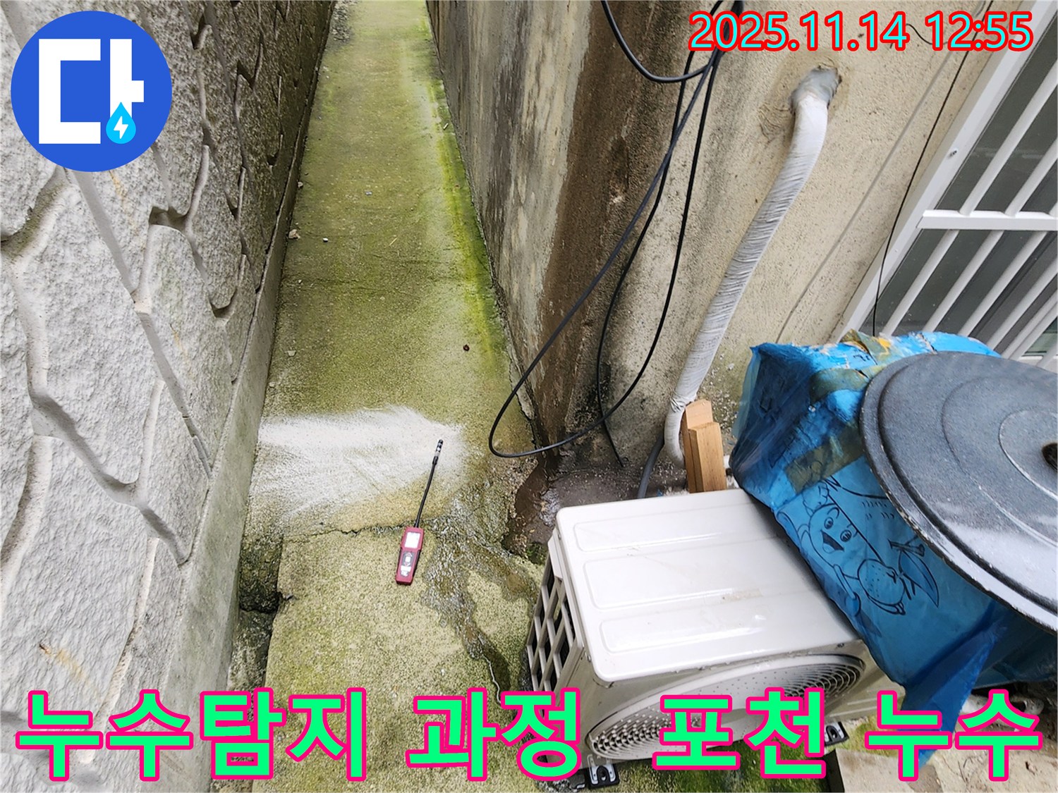 포천시 군내면 누수탐지 과정 - 꼼꼼한 점검으로 숨겨진 누수까지 찾아냅니다.