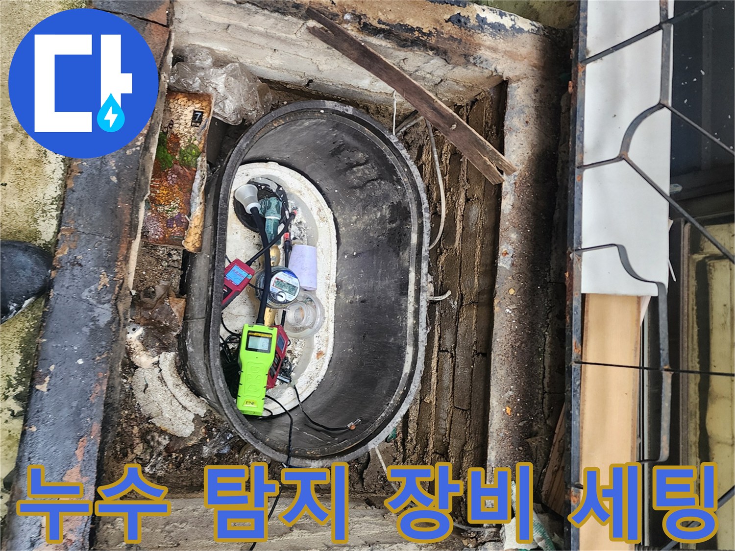 현장에서-사용중인-누수-탐지용-가스-측정기