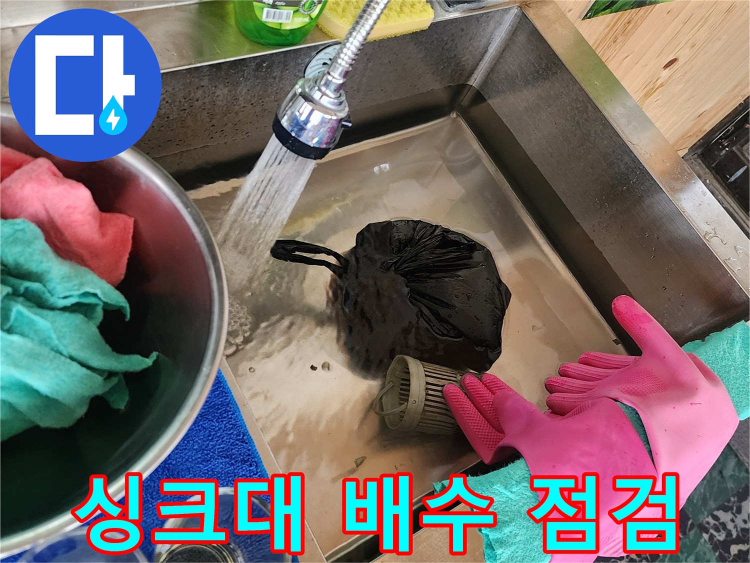 싱크대-수전에서-물줄기가-나오는-배수-테스트-현장