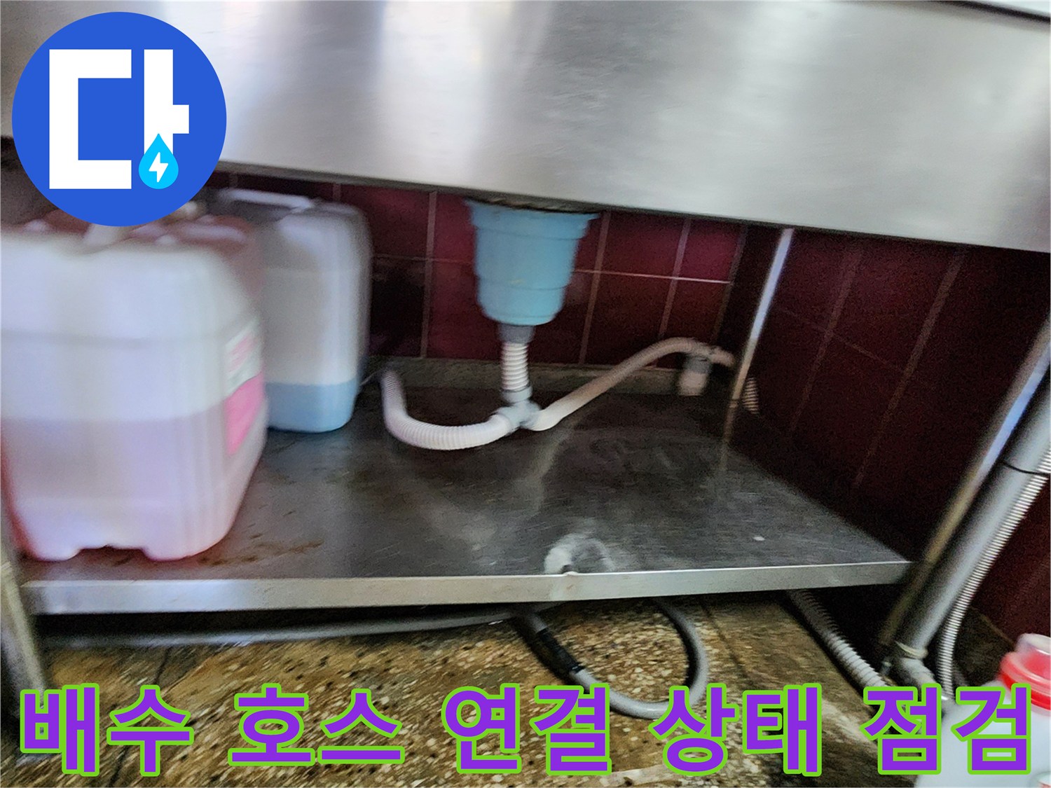싱크대 하부 배수구와 연결된 굴곡진 화이트 색상 호스 이미지