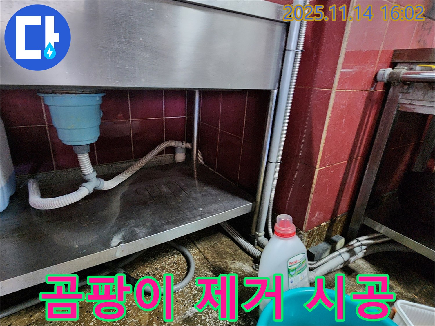 포천 군내면 직두리 싱크대 누수 - 누수 해결과 함께 곰팡이 싹싹 제거 시공
