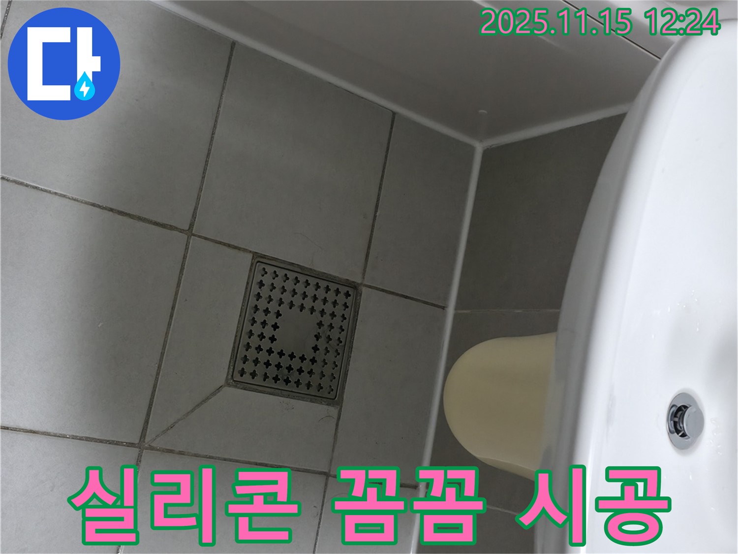 시흥 죽율동 푸르지오 아파트 욕실 실리콘 꼼꼼 시공 - 틈새 없이 완벽한 실리콘 시공으로 누수 방지