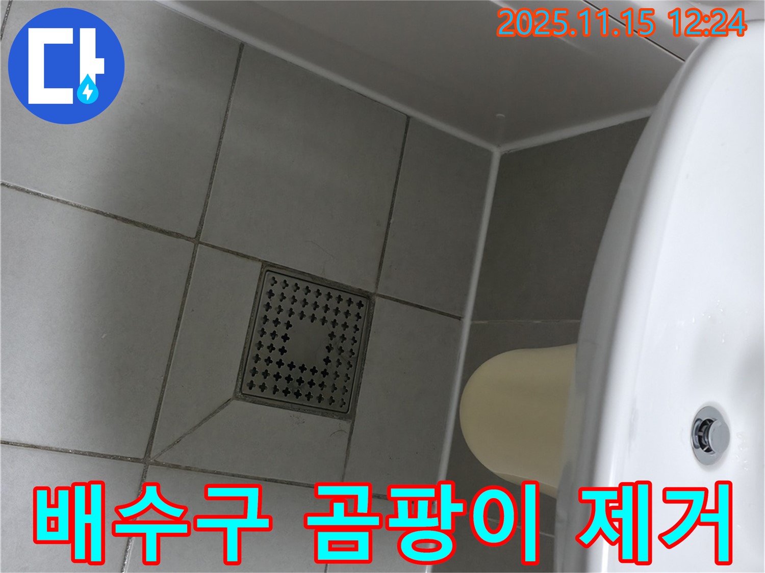 시흥 죽율동 푸르지오 아파트 욕조 배수구 주변 곰팡이 제거 및 실리콘 시공 - 깨끗하게 곰팡이 제거 후 꼼꼼한 실리콘 시공
