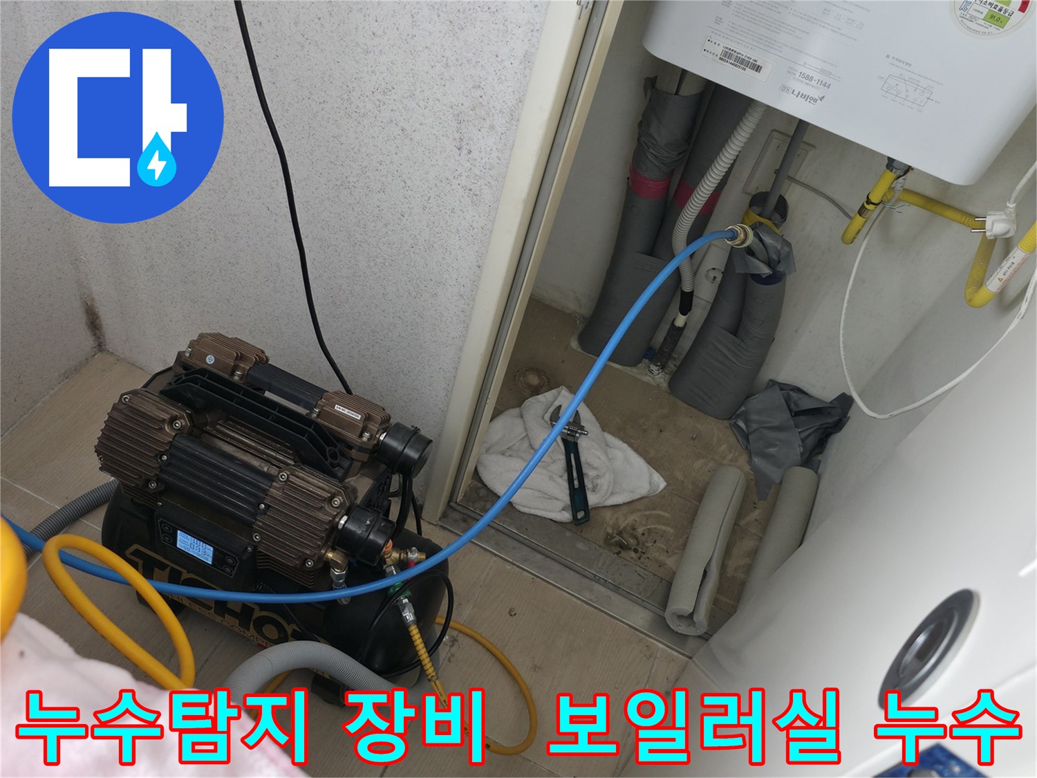 시흥 죽율동 푸르지오1단지 - 보일러실 누수탐지를 위한 전문 장비 사용 모습