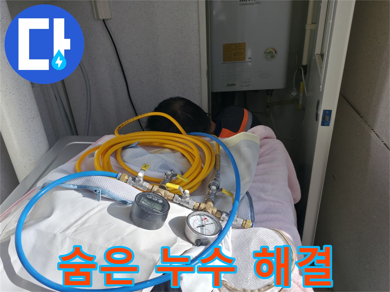 죽율동 누수 - 꼼꼼한 점검으로 숨은 누수까지 완벽하게 해결
