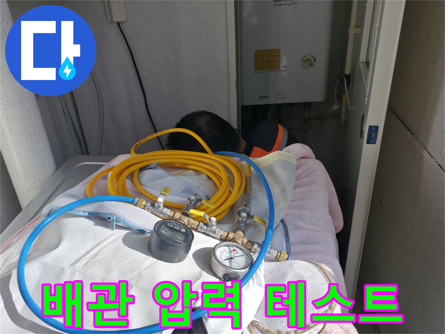 죽율동 아파트 누수 - 보일러 배관 압력 테스트 진행 중