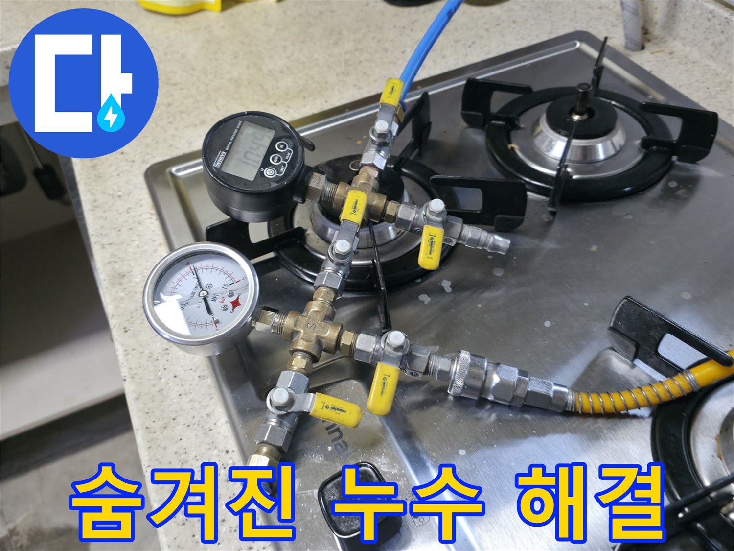 선경빌라 누수 - 압력 진단으로 숨겨진 누수 완벽 해결 완료