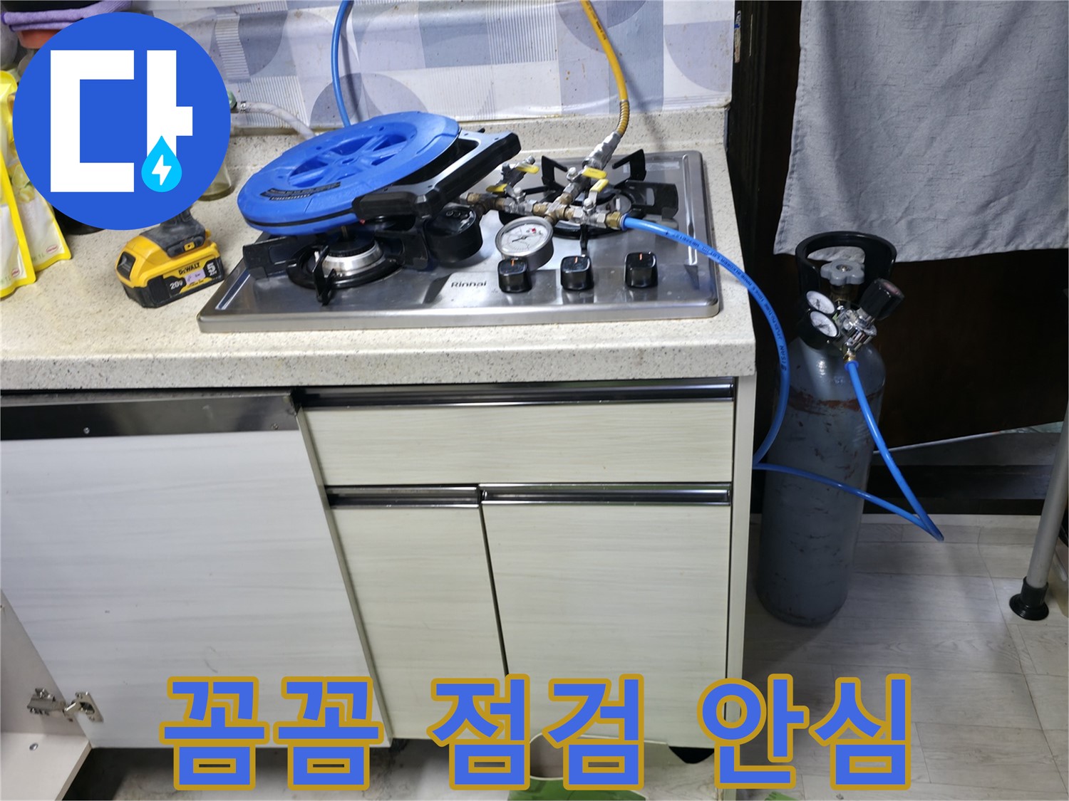 신읍동 누수 - 꼼꼼한 가스 점검으로 안심하고 살자!