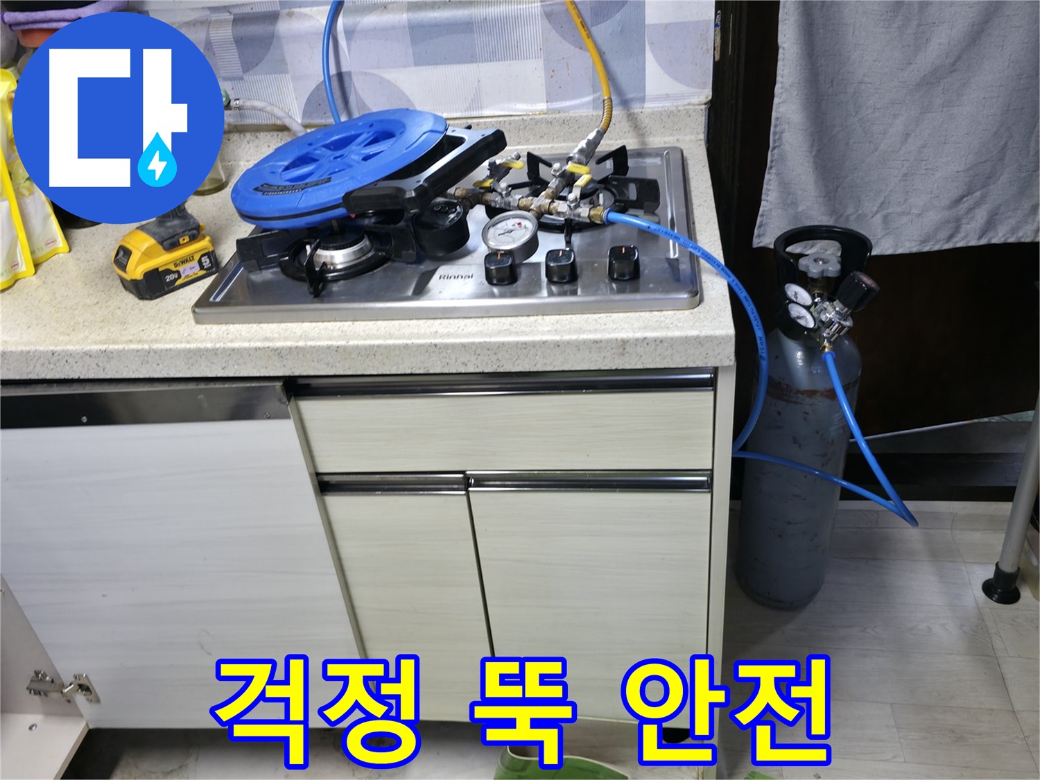 신읍동 선경빌라 가스 누출 걱정 뚝! 안전 시공!
